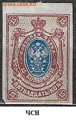 Российская Империя 1917. 26 выпуск, 15 к. ЧСН**** - 1. ЦР 5