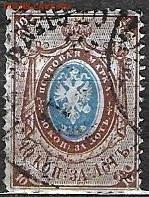 Россиуская Империя 1866. 5 выпуск, 10 к.*** - 1. ЦР 9