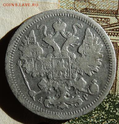 15 копеек 1902 АР - DSC03146-1