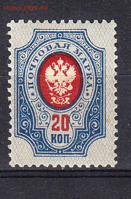 Россия 1908-19 1м 20к - 109