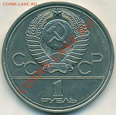Юб. монеты(1р.,5р.) СССР 17штук до 6 фев.2011  21-00МСК - сканирование0052