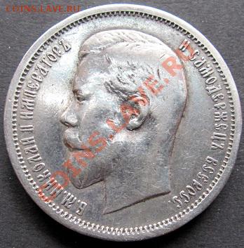 50 копеек 1912 ЭБ 2.02.2011 в 21.00 МСК - nic1