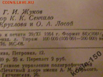 медицинский справочник для фельдшеров 1955 г : до ухода в ар - 4159250074_6%5B1%5D