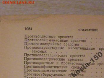медицинский справочник для фельдшеров 1955 г : до ухода в ар - 4159250074_4%5B1%5D