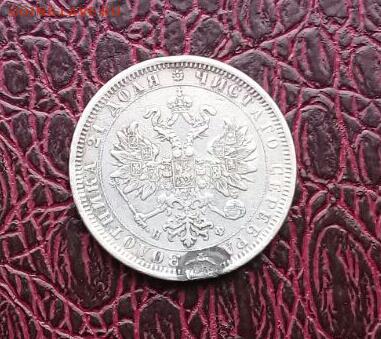 Рубль 1877 года .  бюджетный . Короткий ! - IMG-20170309-WA0008-1