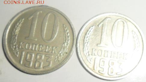 10 копеек 1983 г. - 10 коп 83a.JPG