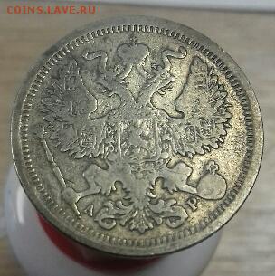 20 копеек 1902 г.в. - 2.