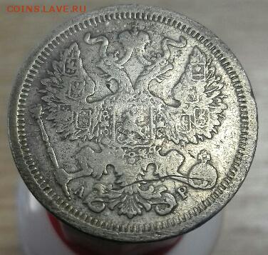 20 копеек 1903 г.в. - 3.