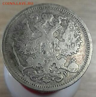 20 копеек 1905 г.в. - 5.