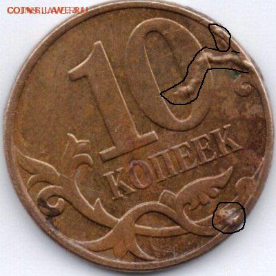 10 копеек 2010 раскол червяк - img110