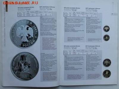 каталог Памятных монет России за 1997 год - IMG_7910.JPG