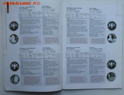каталог Памятных монет России за 1997 год - IMG_7909.JPG