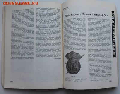 Советский коллекционер №26 за 1988 год - IMG_7904.JPG
