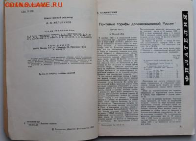 Советский коллекционер №26 за 1988 год - IMG_7903.JPG