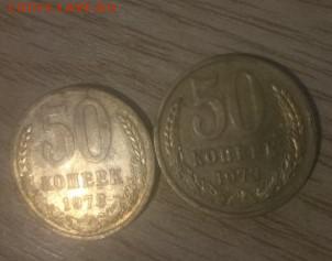 50 КОПЕЕК 1973 50 КОПЕЕК 1978 - DSC_0682_500x375