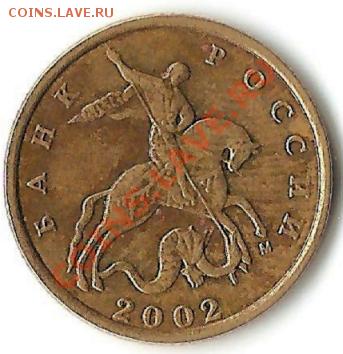 10 копеек 2002 года М А? - Изображение21