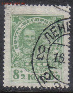 СССР 1927г В помощь беспризорным до 13.03 22.00мск - СССР 1927г В помощь беспризорным №1