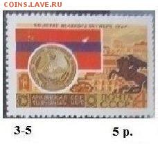 СССР 1967-1969. ФИКС - Армения.JPG