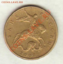 50 копеек 2002г. шт. Д? - 50к2002-2
