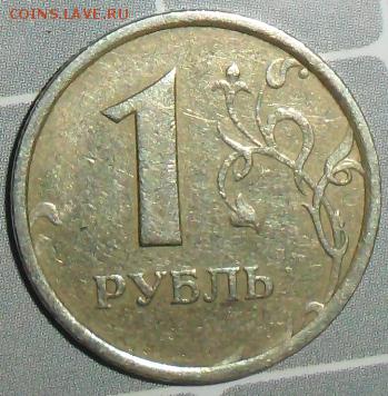 1 руб 1998М.Широкий кант.До15.03.В 22--00поМСК. - SAM_6157.JPG