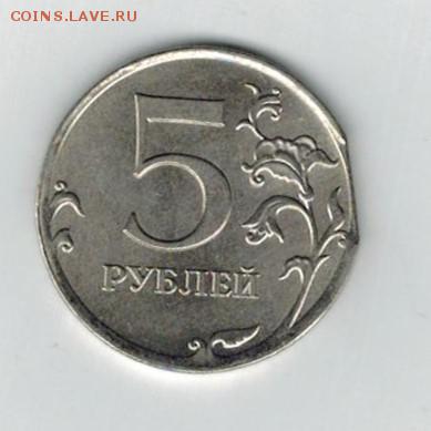 5 рублей 2011 г. край листа, оценка. - край