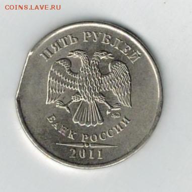 5 рублей 2011 г. край листа, оценка. - кр