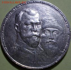 1 руб.1913 года-в память 300-летия дома Романовых - Реверс