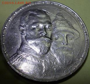 1 руб.1913 года-в память 300-летия дома Романовых - Реверс_2