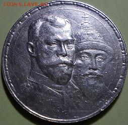 1 руб.1913 года-в память 300-летия дома Романовых - Реверс_3