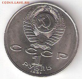 Юбилейка СССР 1 руб. МАХТУМКУЛИ - МАХТУМКУЛИ а