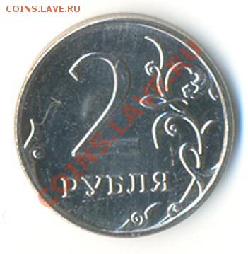 2 рубля 2009 ммд сталь 2.33А + засорение (оценка) - Scan0001