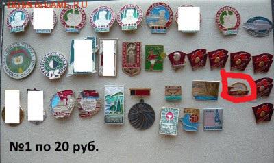 Знаки разные по 20,50,80 руб. Фикс.До 14.03. в 19:00 мск - 1 - 20.JPG