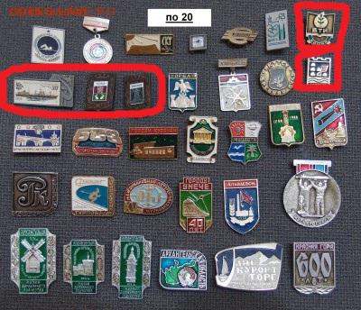 Значки Фикс по 20р и 30р до 16,03 в 22,00 - по 20.JPG