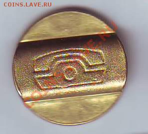 жетон С-Петербург до7,02,11 22-00 - 012