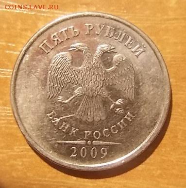 Различные монеты. Оцените. - 5 РУБ. 2009ММД.JPG