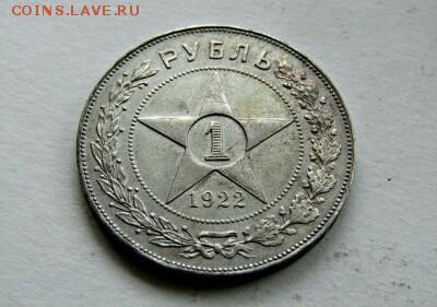 рубль 1922 ПЛ ПРИЯТНЫЙ - IMG_20170313_173015_798.JPG