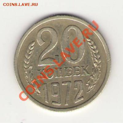 20 копеек 1972 г.  до 22ч.00 мин.  мск.  06.02. 11г. - Сканировать10001.JPG