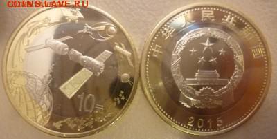 КИТАЙ КОСМОС 10 ЮАНЕЙ 2015г. - китай космос.JPG