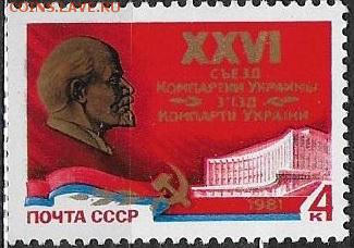 СССР 1981. XXVI съезд КП Украины - 1981-721