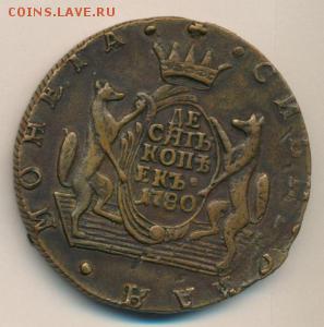 10 коп.1780км Сибирская.Определение подлинности. - 4