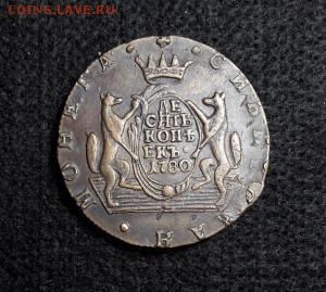10 коп.1780км Сибирская.Определение подлинности. - 1