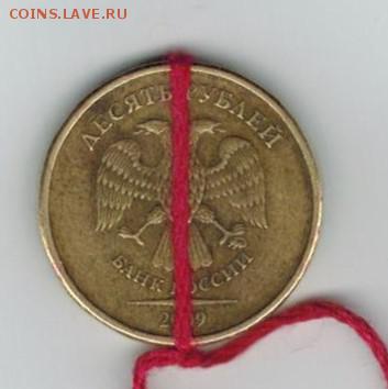 10 рублей 2009 года поворот почти 180 гр. до 20 .03 - 10 (1)