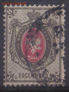Царская Россия 1875г 8 коп 7 выпуск до 17.03 22.00мск - Царская Россия 1875г 8 коп 7 выпуск
