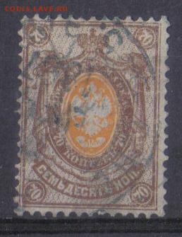 Царская Россия 1888г 70 коп 10 выпуск ДФТ до 17.03 22.00мск - Царская Россия 1888г 70 коп 10 выпуск ДФТ