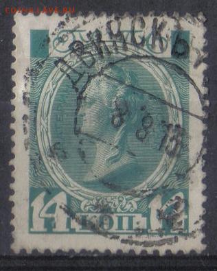Царская Россия 1913г 14 коп Романовы до 17.03 22.00мск - Царская Россия гашения ДВИНСКЪ