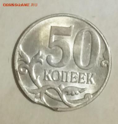 50 копеек брак - _20170314_220623.JPG