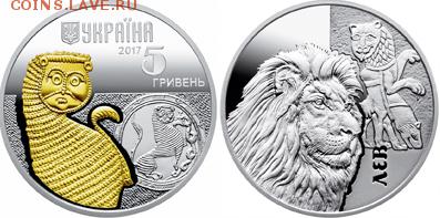Юбилейка Украины - Лев