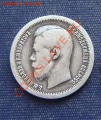 50 копеек 1897 года. Прошу оценить - 1426861106