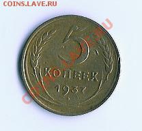5 копеек 1937 - 14