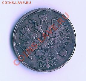 5 коп 1852,60,65,66. - 60